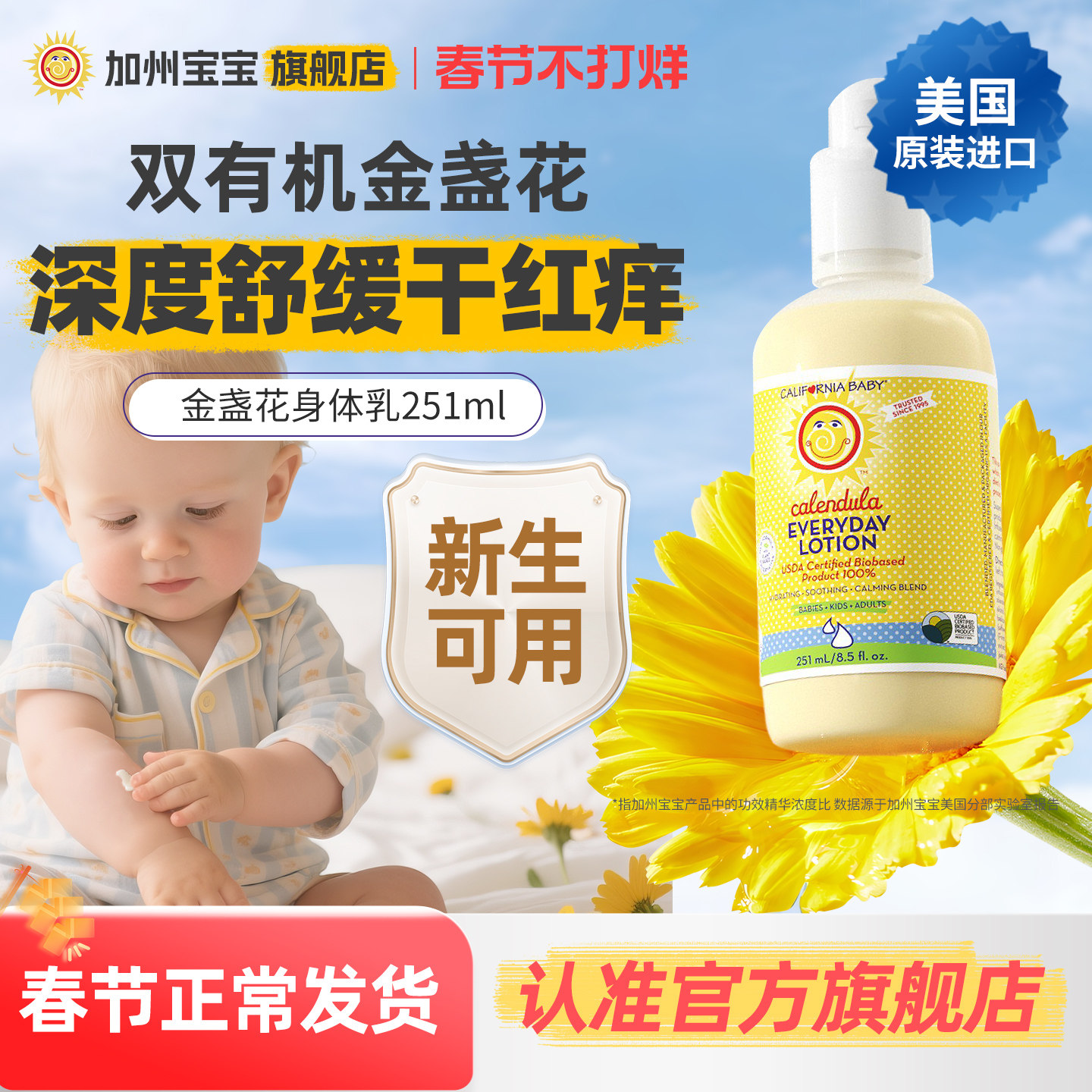 美国加州宝宝金盏花身体乳婴儿润肤乳液新生儿童面霜干燥保湿滋润