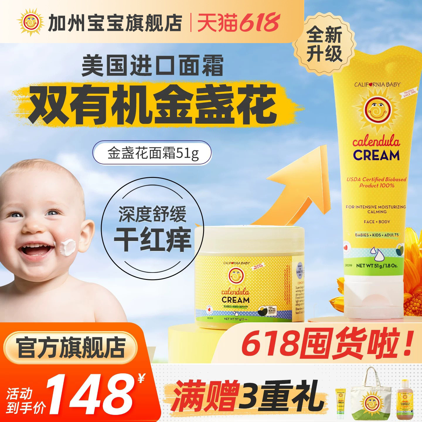美国加州宝宝金盏花面霜儿童专用婴幼儿润肤乳新生儿春夏保湿滋润
