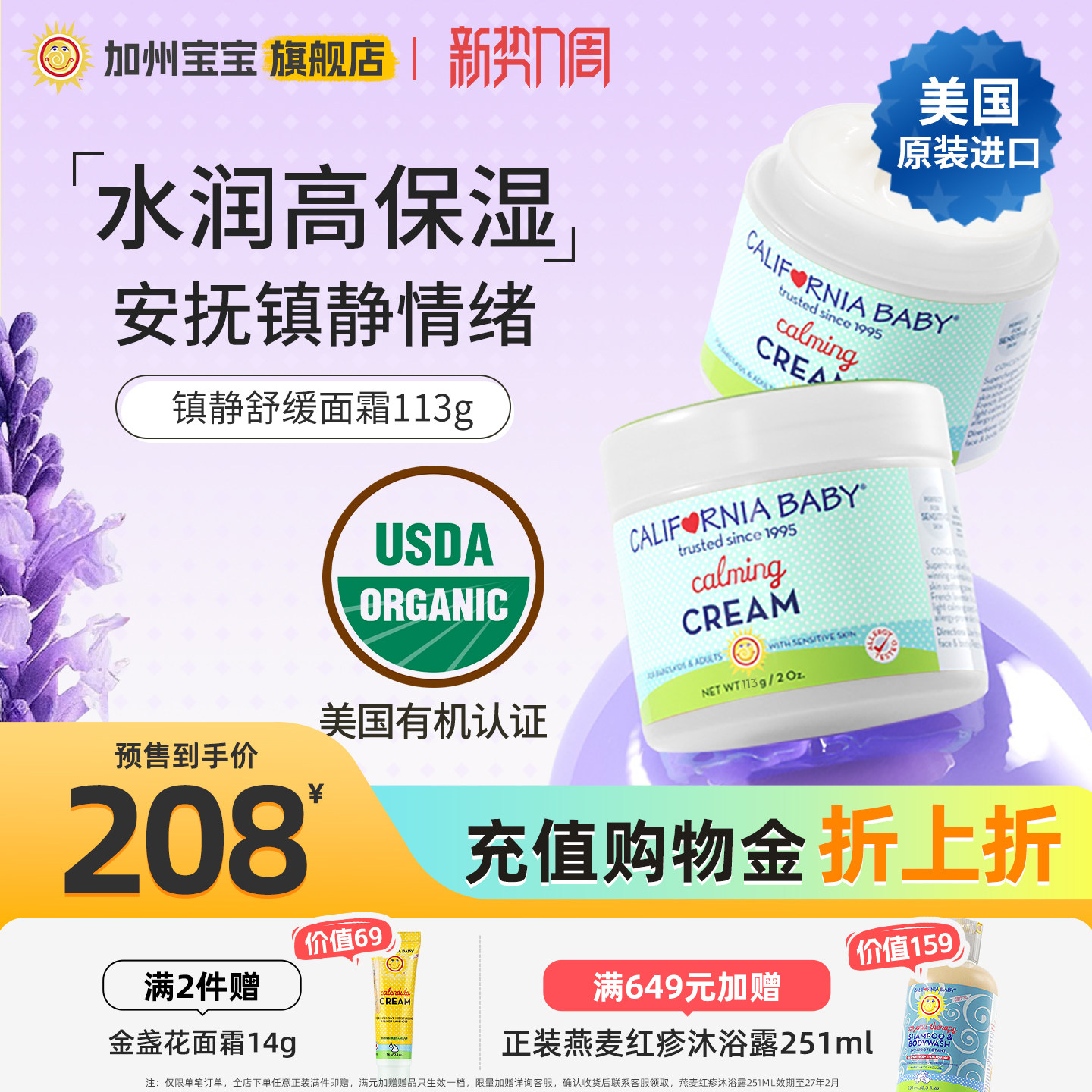 加州宝宝薰衣草春夏儿童面霜婴幼儿专用金盏花婴儿擦脸润肤乳保湿