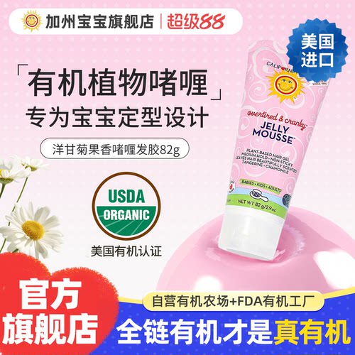 美国进口有机洋甘菊护发啫喱发胶