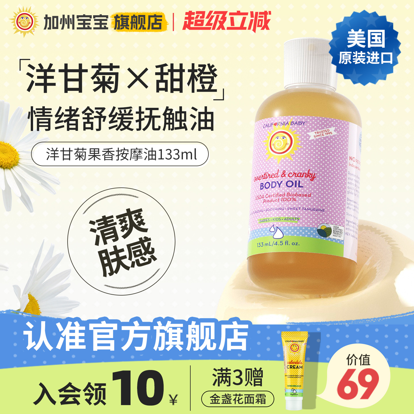 舒缓情绪抚触油加州宝宝新生