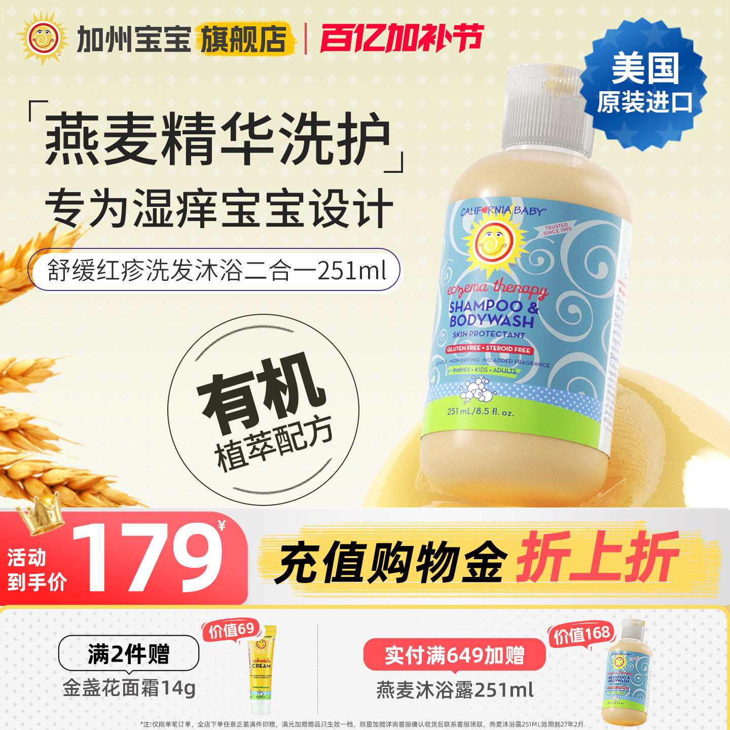 【捡漏！】加州宝宝进口燕麦舒缓红疹婴儿二合一儿童洗发水沐浴露
