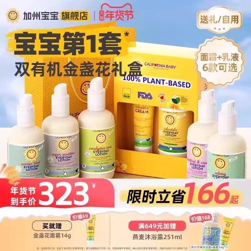 【年货节礼盒】加州宝宝金盏花面霜婴儿童身体乳新生护肤用品套装