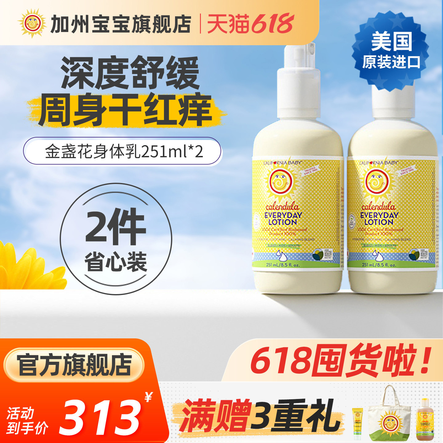 [两件安心装]加州宝宝金盏花儿童身体乳干燥舒缓保湿滋润补水