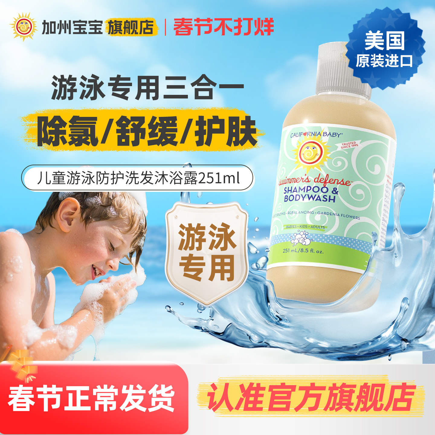 美国加州宝宝游泳专用去氯沐浴露洗发水游泳男女儿童婴儿除氯抗氯