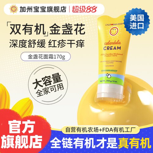 加州宝宝金盏花面霜170g