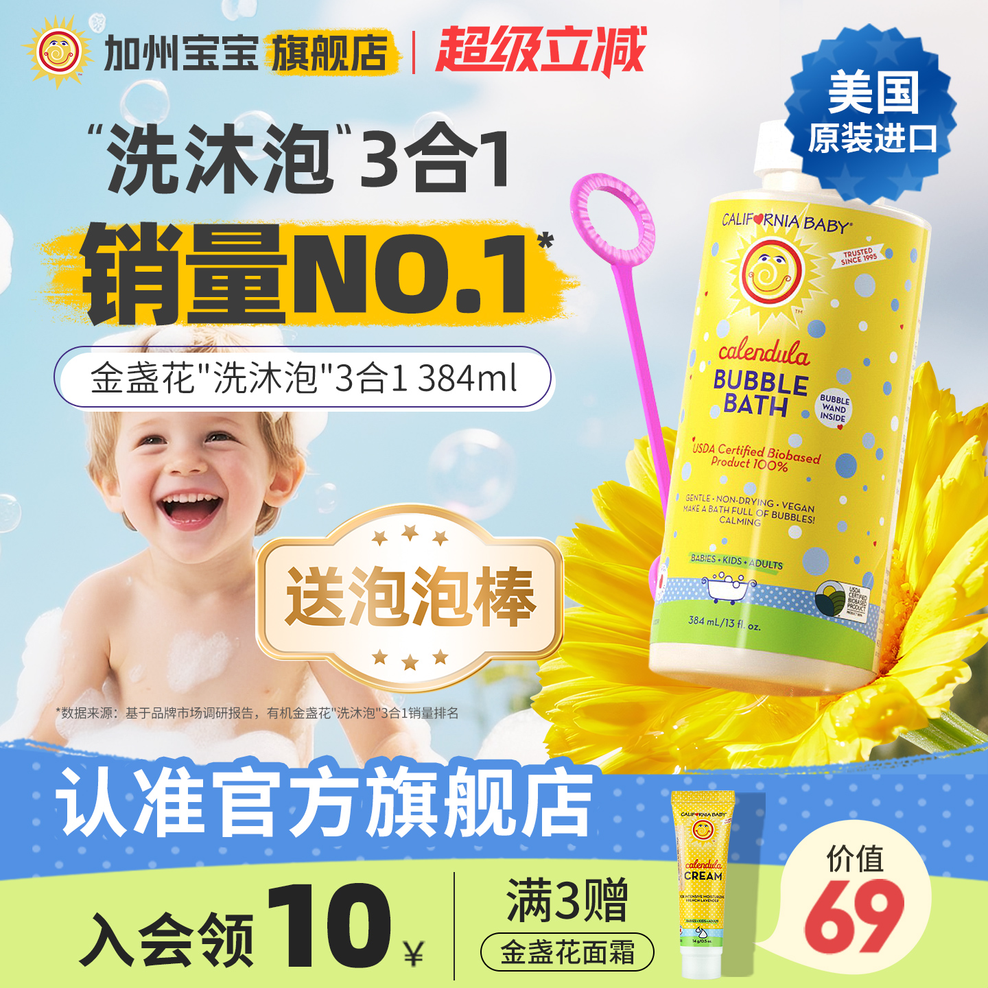 加州宝宝金盏花泡泡浴洗沐泡3合1