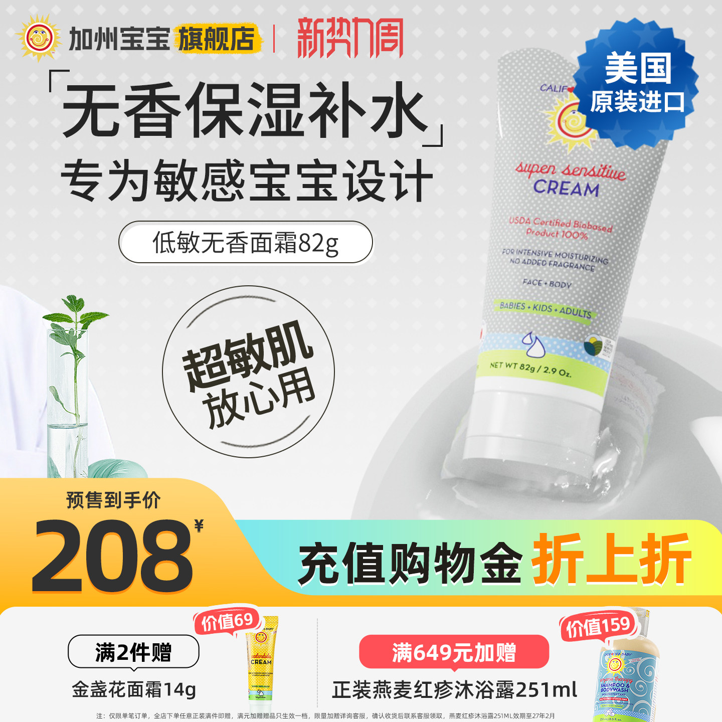 加州宝宝旗舰店防护免敏感面霜润肤乳敏感肌适用新生儿童保湿春夏