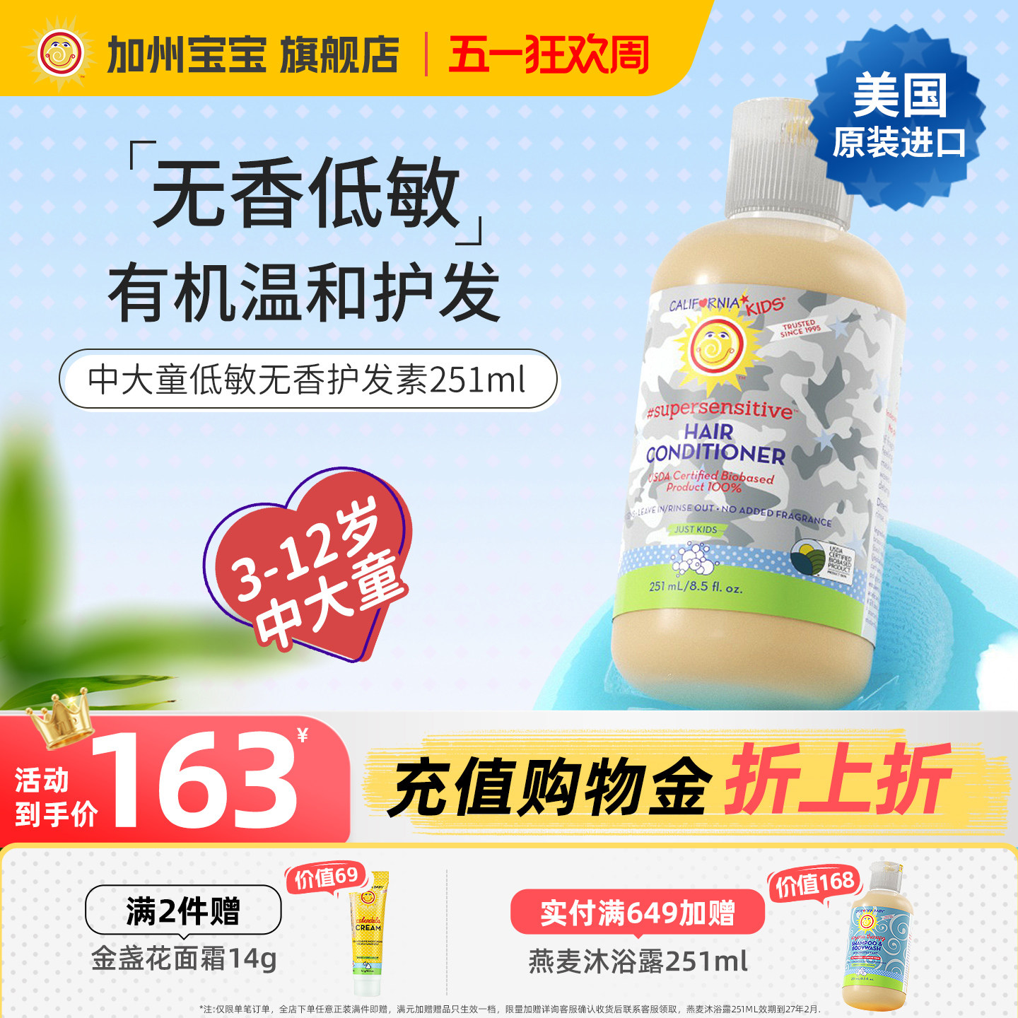 美国加州宝宝中大童免洗护发素儿童护发精油小孩头发打结柔顺剂