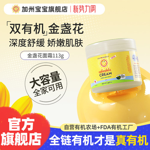 加州宝宝金盏花面霜113g