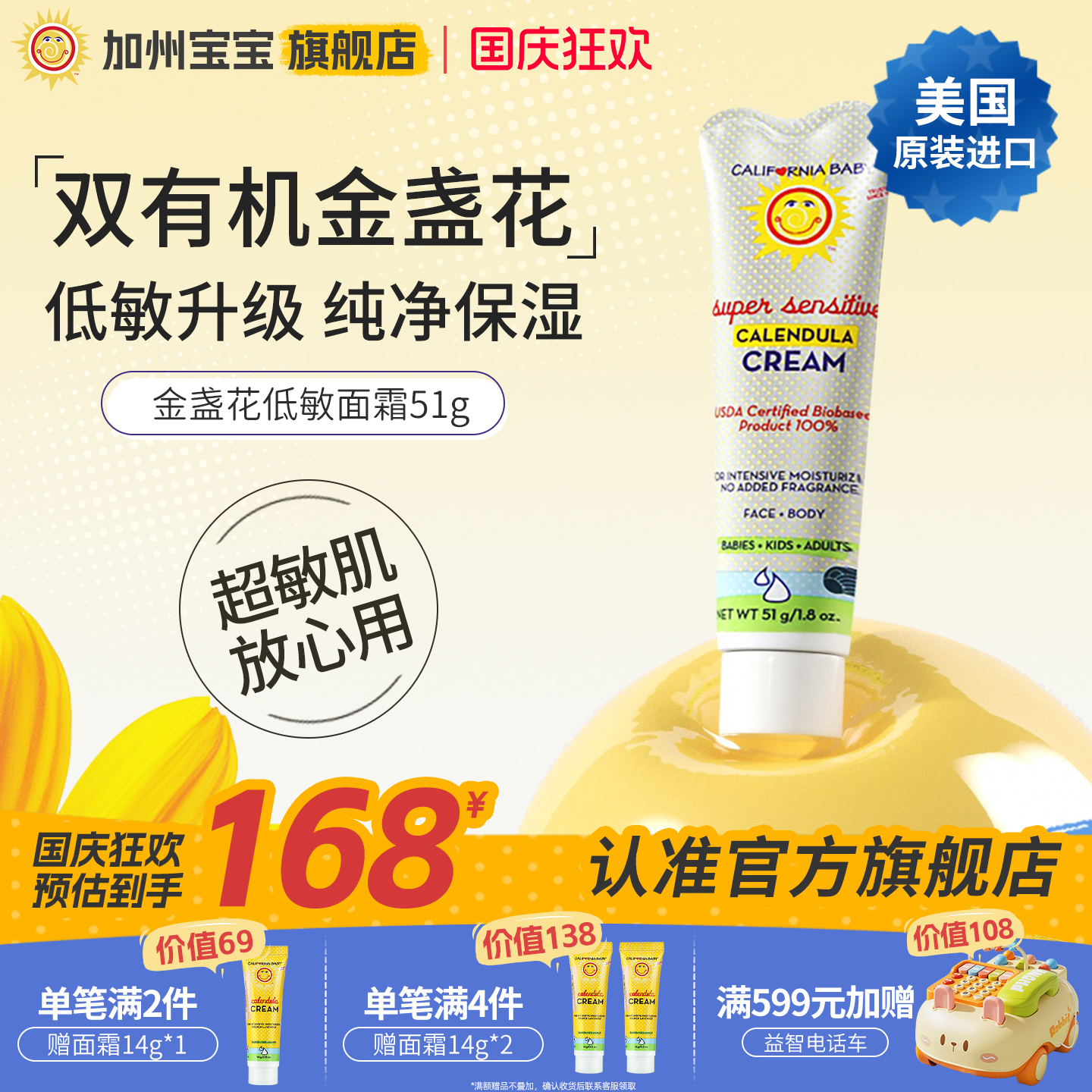 加州宝宝新品金盏花低敏面霜