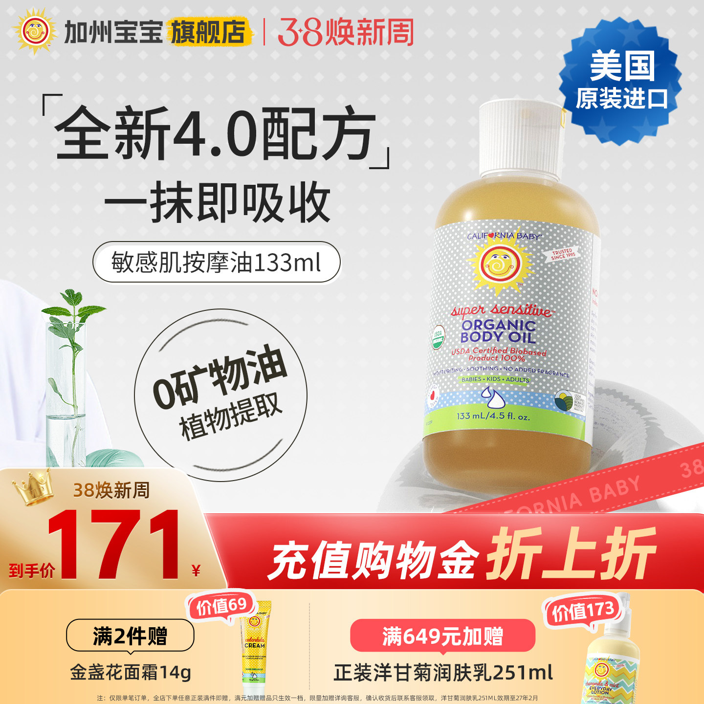 加州宝宝植物抚触油新生婴儿宝宝润肤油bb按摩专用身体护肤无香