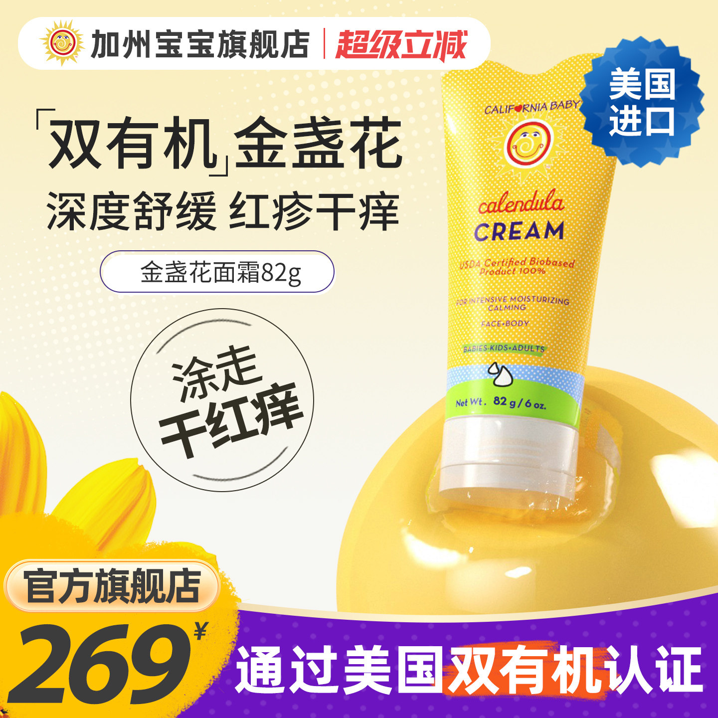 美国加州宝宝金盏花儿童面霜82g