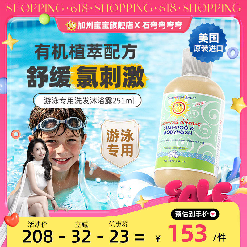 加州宝宝游泳除氯洗发沐浴露