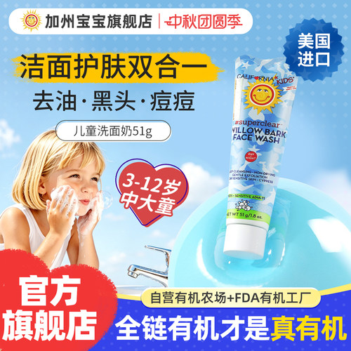 美国加州儿童温和洗面奶水杨酸