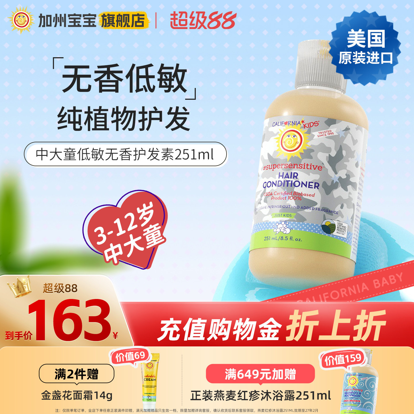 美国加州宝宝中大童免洗护发素儿童护发精油小孩头发打结柔顺剂