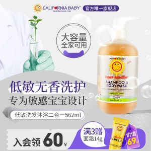 加州宝宝婴儿防护敏感洗发沐浴二合一儿童洗发水沐浴露562ml