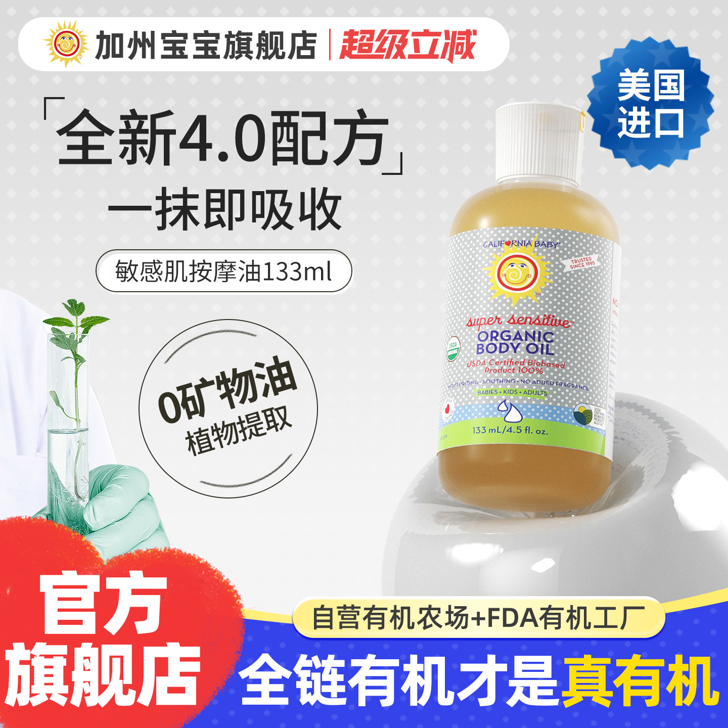 加州宝宝植物抚触油新生婴儿宝宝润肤油bb按摩专用身体护肤无香