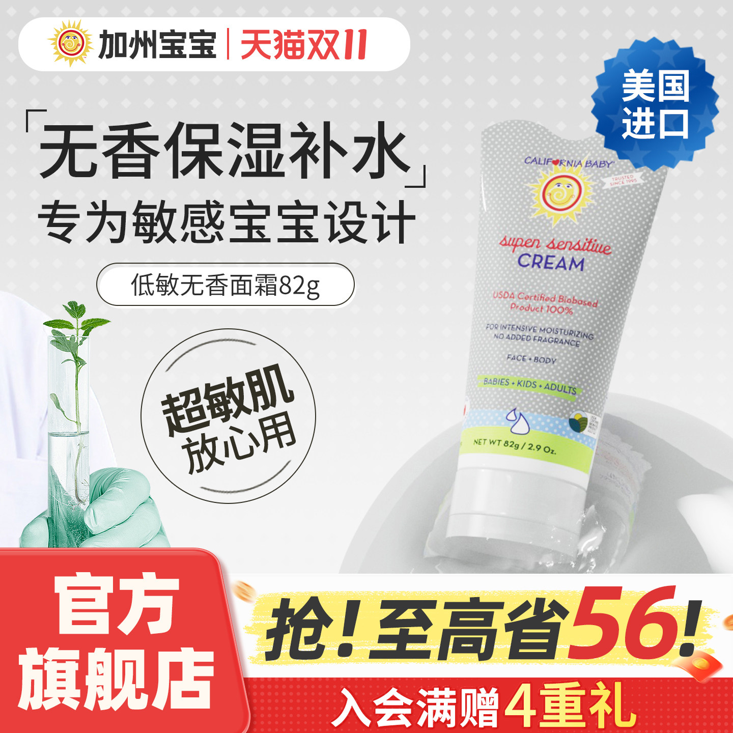 美国加州宝宝低敏无香金盏花面霜润肤乳新生儿童保湿秋冬敏感肌