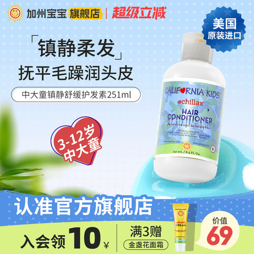 加州宝宝舒缓滋润251ml护发素
