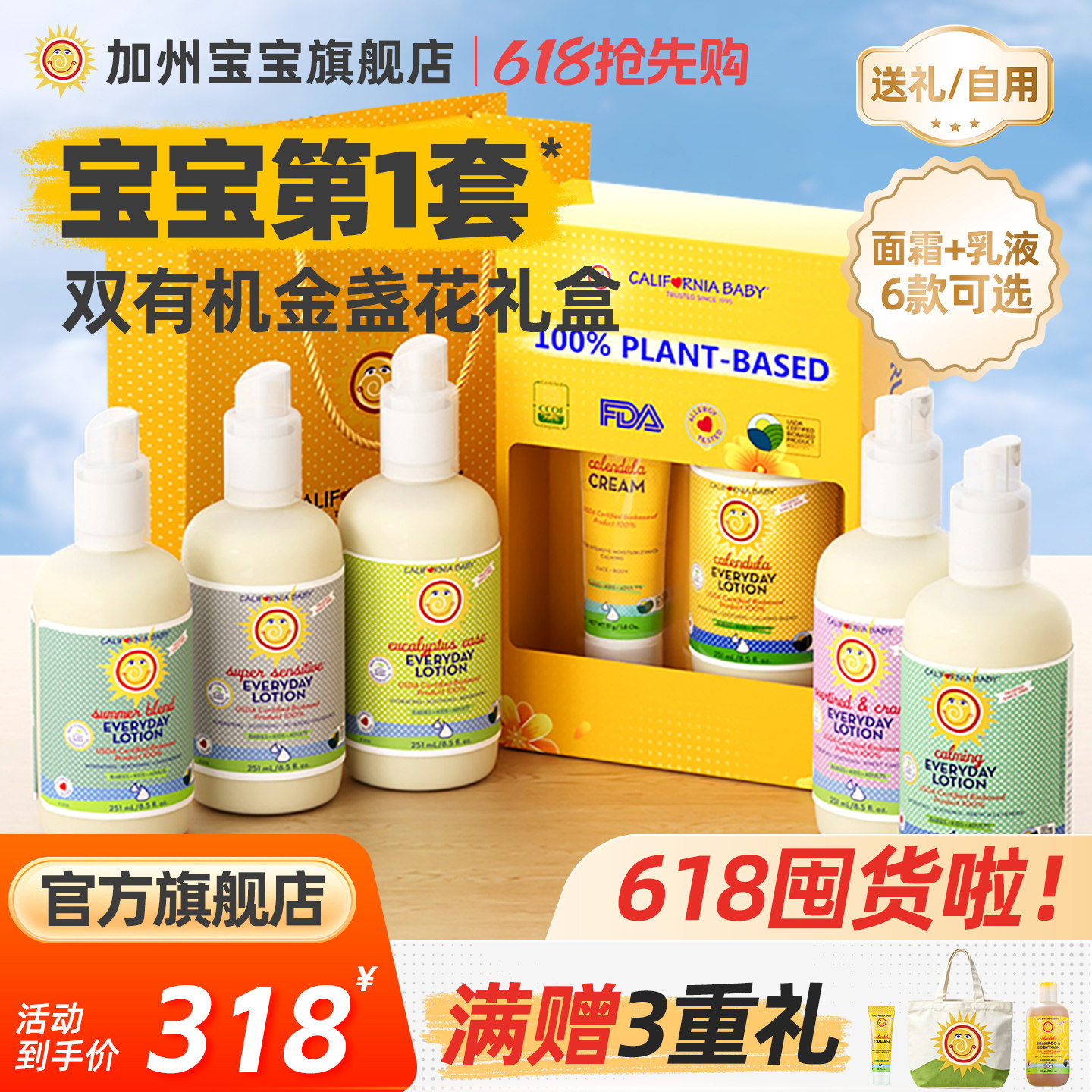 【宝宝礼盒】加州宝宝金盏花面霜婴儿童身体乳新生护肤用品套装