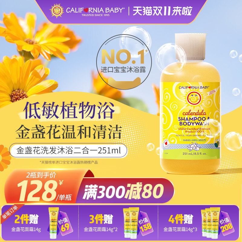 美国加州宝宝金盏花儿童沐浴露婴儿洗发沐浴二合一新生儿洗护专用属于什么档次？