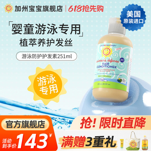 美国加州宝宝儿童游泳专用护发素