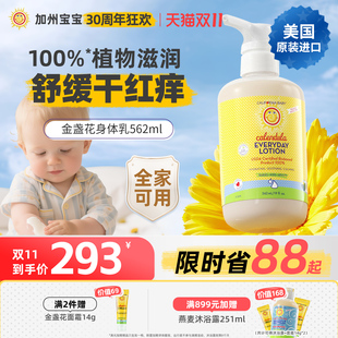 【562ml囤货性价比装】加州宝宝金盏花
