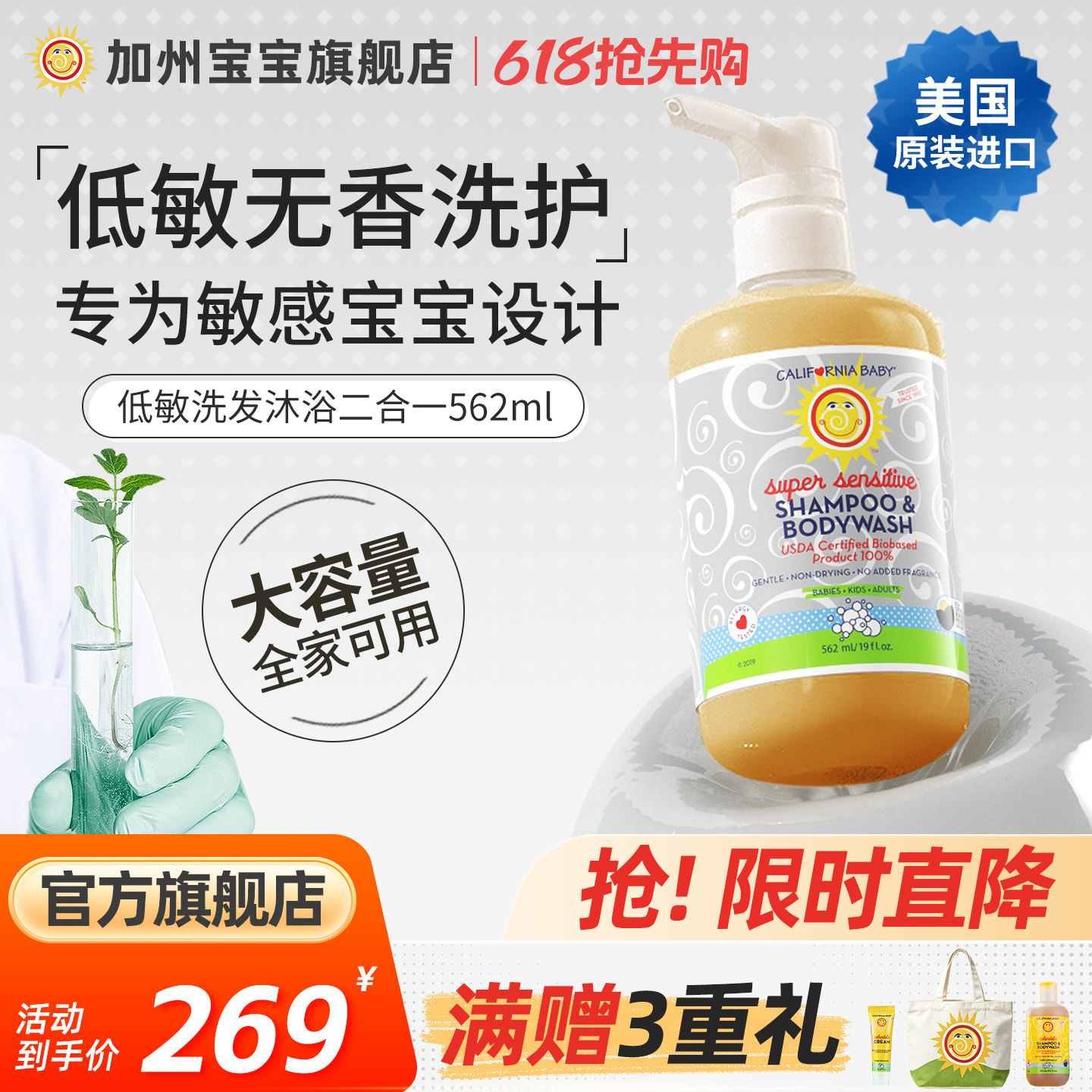 加州宝宝婴幼儿敏感无香洗发沐浴露二合一儿童新生洗护专用562ml