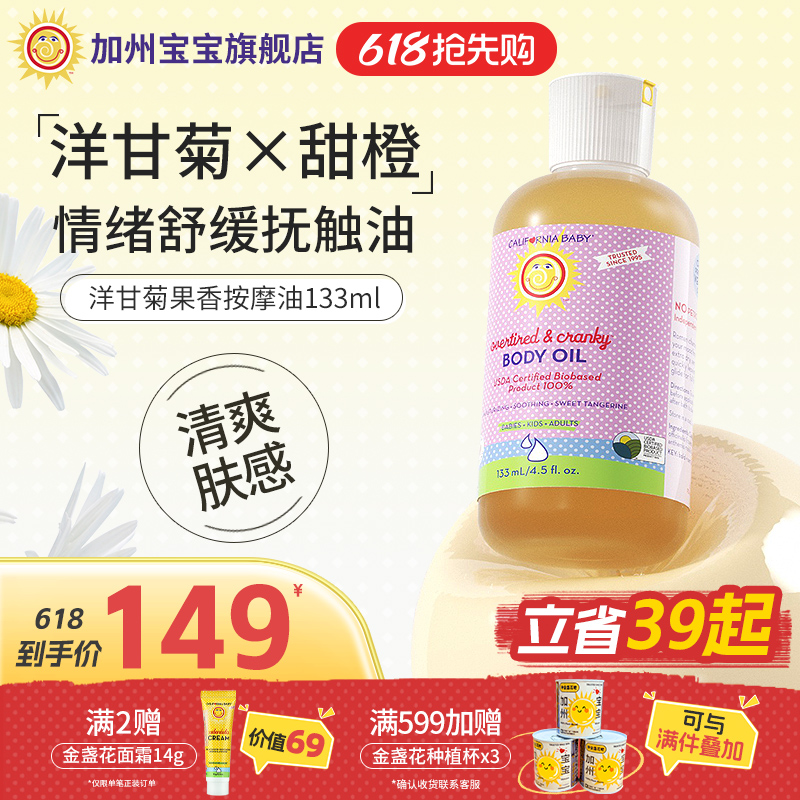 加州宝宝植物舒缓情绪抚触油新生婴儿润肤油bb按摩专用身体护肤