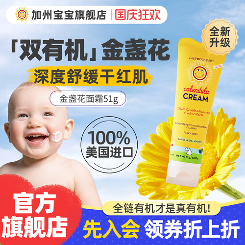 【爆款升级】加州宝宝金盏花面霜