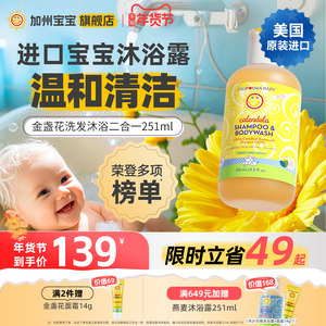 美国加州宝宝金盏花儿童沐浴露婴儿洗发沐浴二合一新生儿洗护专用