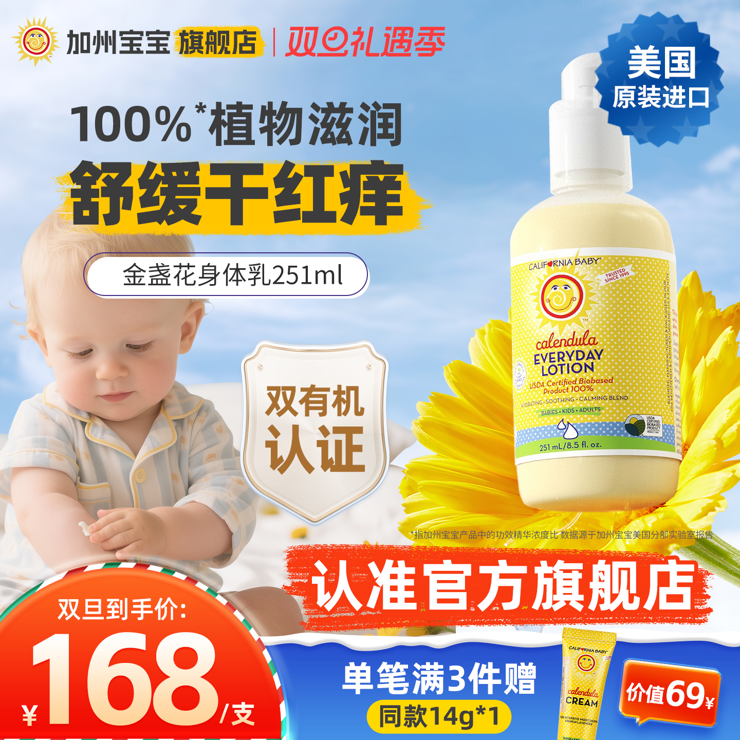 美国加州宝宝金盏花身体乳婴儿润肤乳液新生儿童面霜干燥保湿滋润