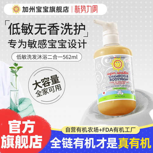 加州宝宝无香洗发沐浴露二合一