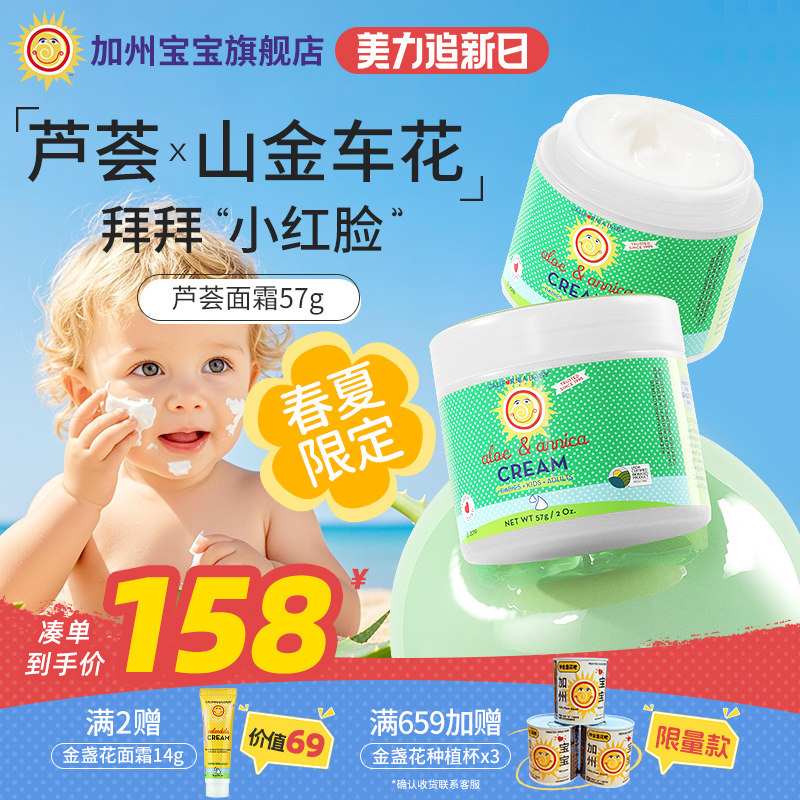 加州宝宝芦荟婴幼儿童专用保湿补水晒后修护面霜新生的儿春夏舒红