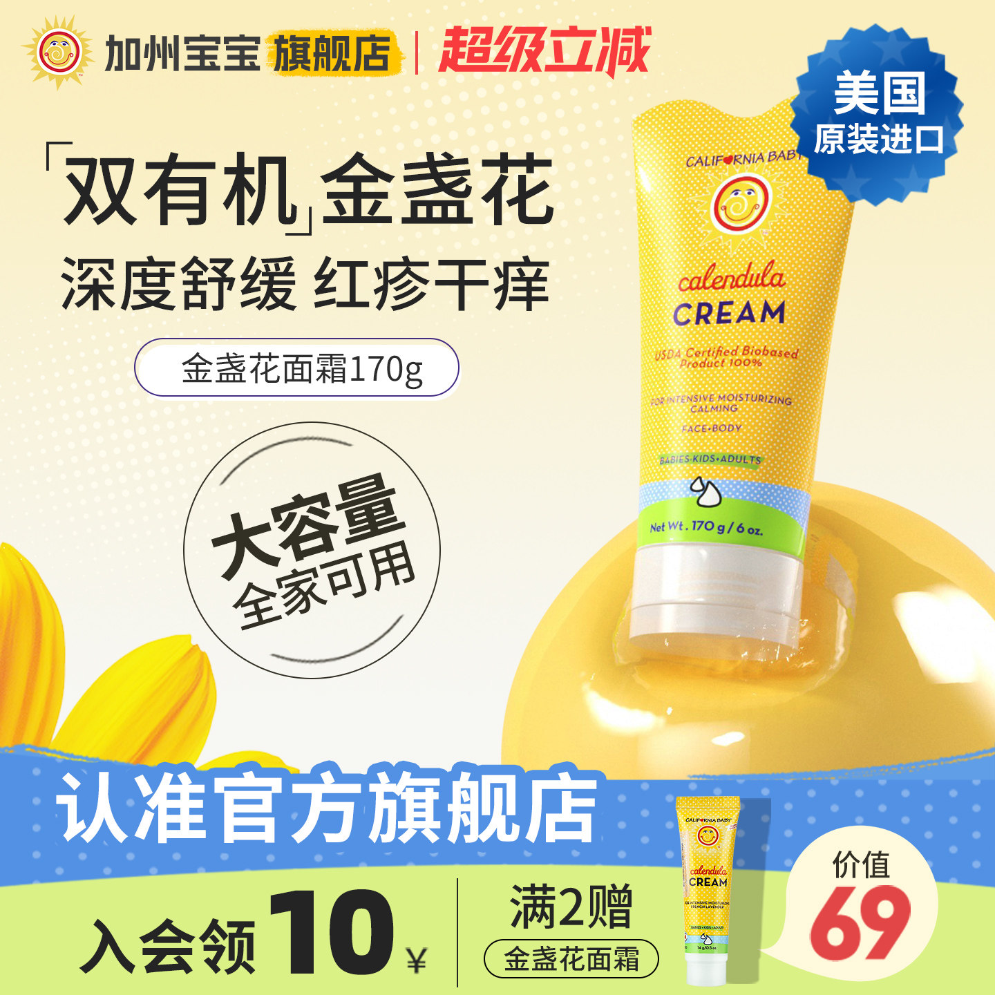 [170g囤货安心装]加州宝宝金盏花面霜儿童润肤乳春夏新生儿保湿
