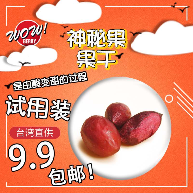 极速发货神秘果果实神奇果变味酸变甜可改变味觉神奇果包邮