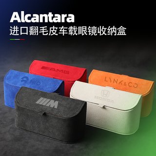 Alcantara车载眼镜夹 进口翻毛皮遮阳板墨镜眼镜盒收纳盒适用奔驰