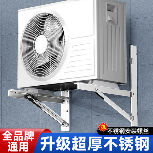 加厚不锈钢1.5/2/3P空调支架