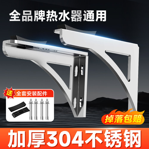 凯旗不锈钢热水器支架承重加厚加强固定支撑托架通用挂墙一体挂钩