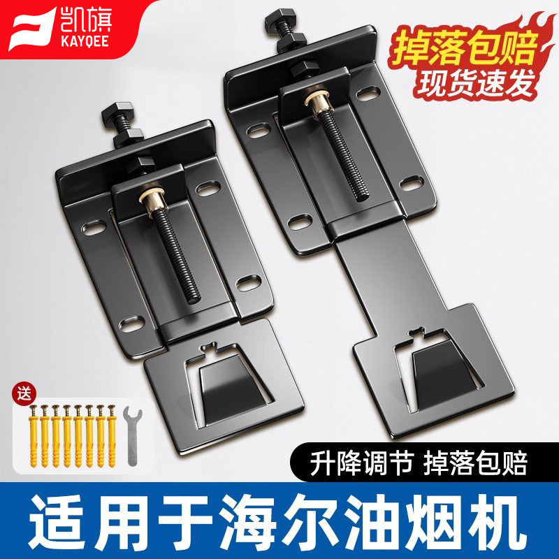 凯旗适用于海尔吸抽油烟机升降挂钩可调节挂板加厚伸缩架子支架
