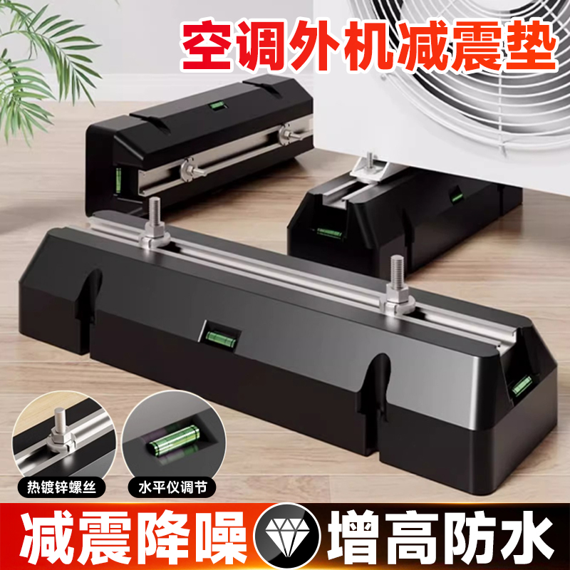 凯旗空调外机减震垫降噪隔音支架防滑防震底座通用型托架隔音神器