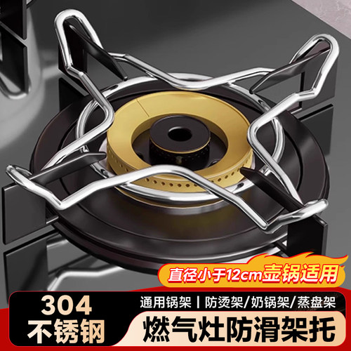 煤气灶架托奶锅防滑支架