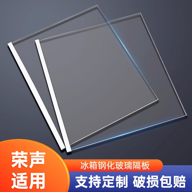 容声冰箱专用钢化玻璃隔板冷藏冷冻隔断分隔板包边条冰箱隔断板使用感如何?