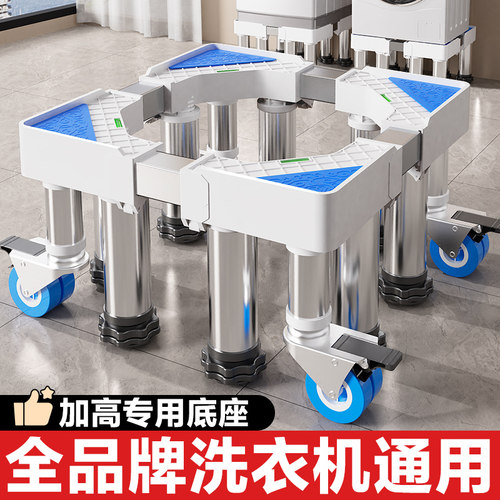 加高洗衣机底座移动万向轮支架