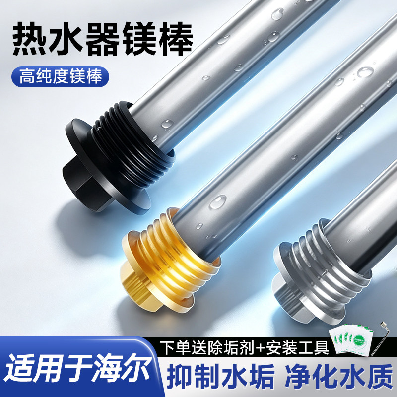 凯旗适合于海尔热水器镁棒阳极棒40/50/60/80L升高纯度除水垢配件