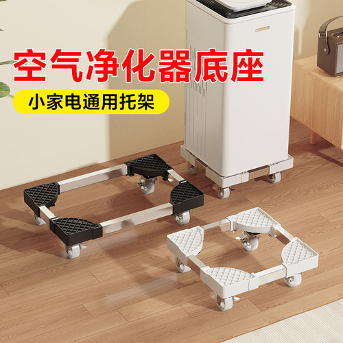 空气净化器底座多功能移动置物架