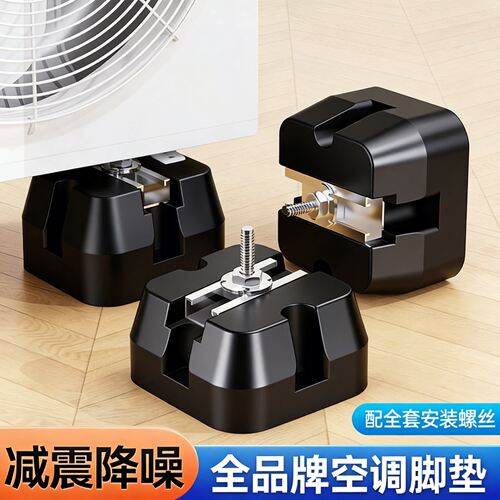 空调外机橡胶减震降噪增高垫