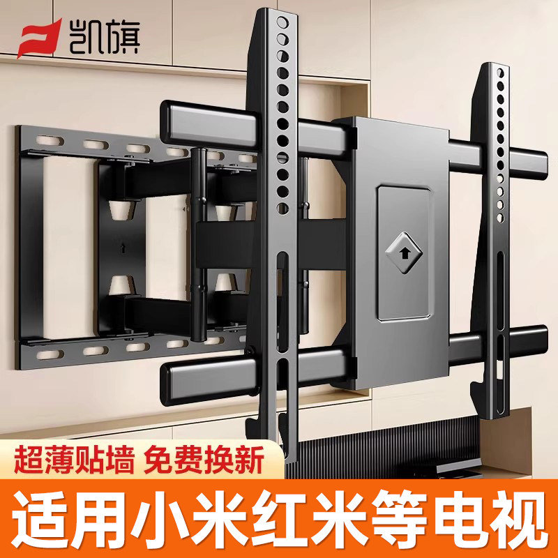 凯旗适用小米红米等电视机伸缩支架伸缩旋转壁挂墙支架65/75/85寸