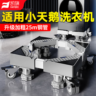 凯旗适用于小天鹅洗衣机底座架全自动万向轮加高滚筒波轮置物托架